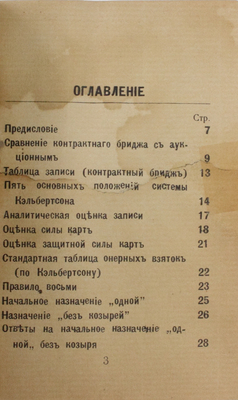 Кэльбертсон Э. Бридж. [Рига?], [1920–1930-е].